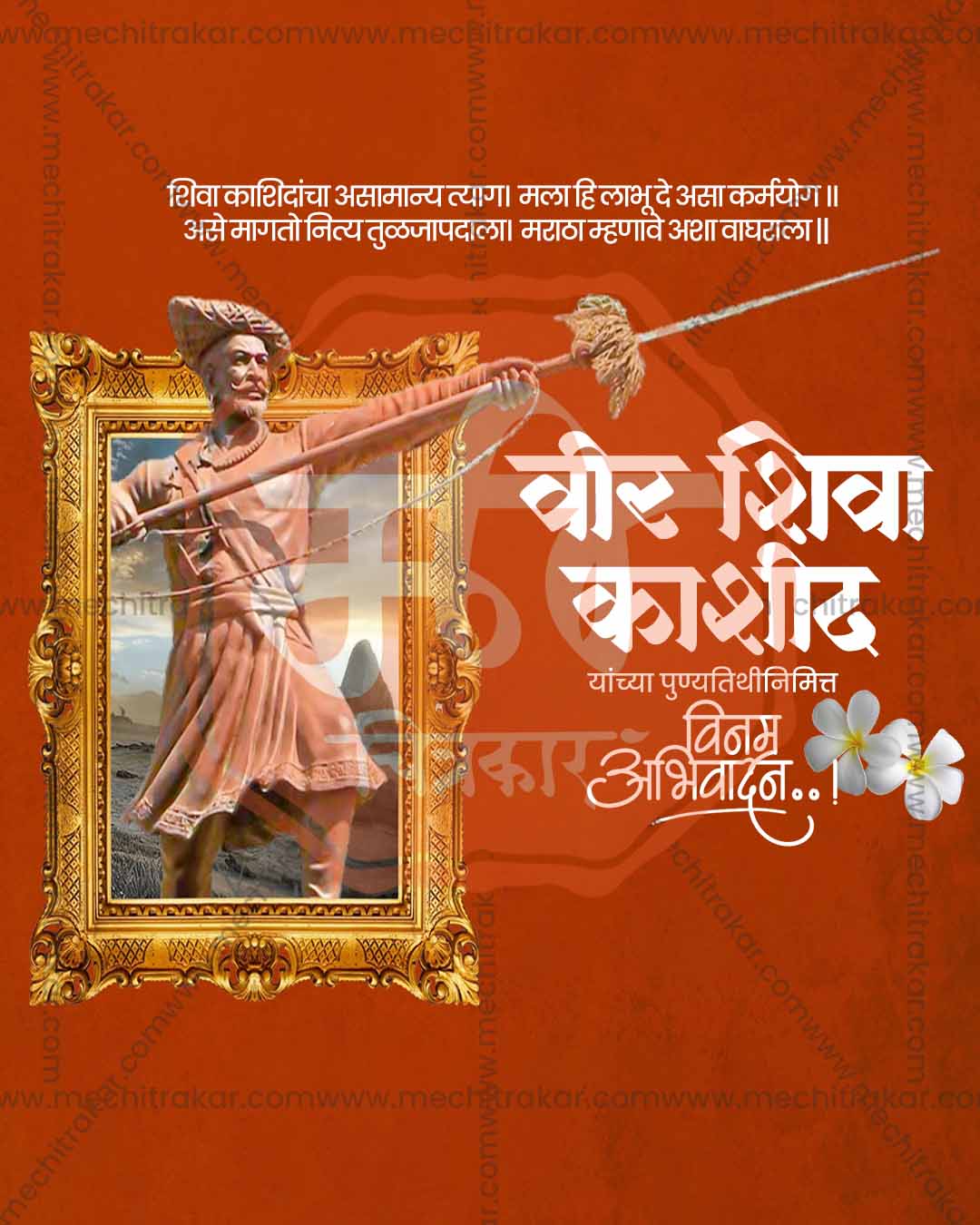 Editable rust orange PSD poster template for Vir Shiva Kashid Punyatithi social media post