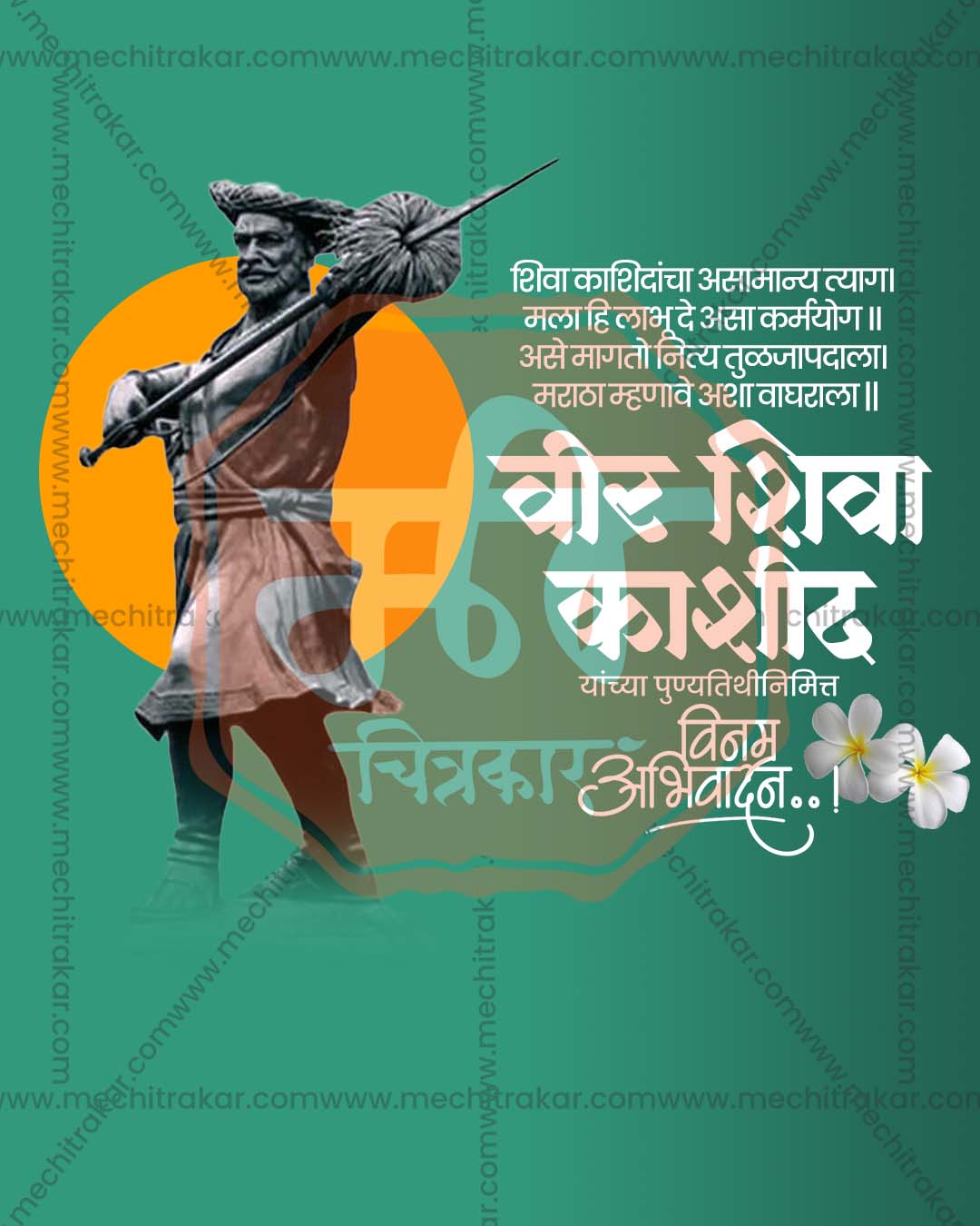 Editable emerald teal PSD social media template for Vir Shiva Kashid Punyatithi tribute post