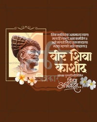 Editable bronze and sepia PSD poster template for Vir Shiva Kashid Punyatithi social media