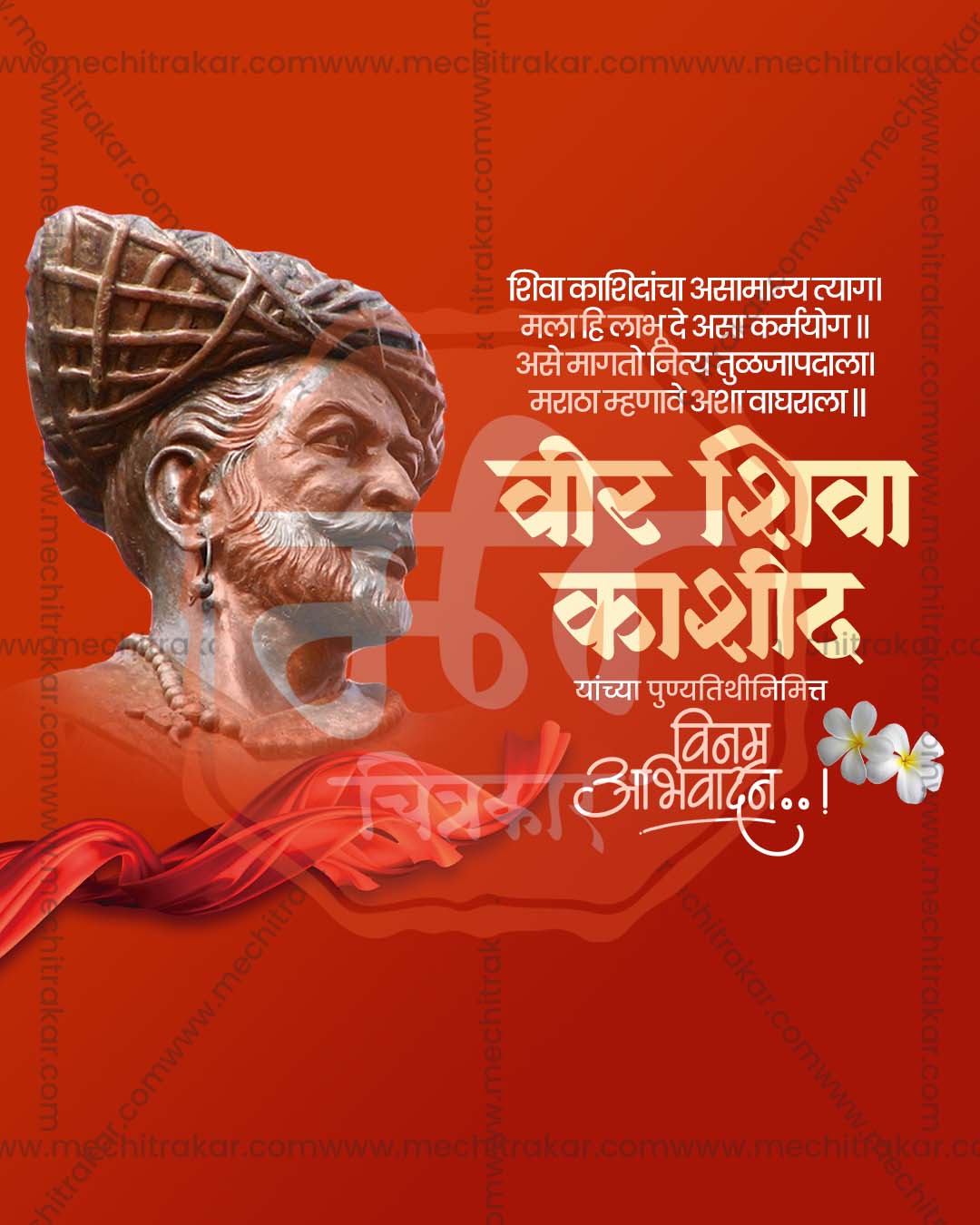 Editable crimson red PSD template for Vir Shiva Kashid Punyatithi tribute social media post