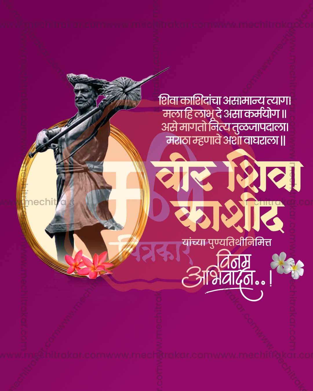 Editable magenta and purple PSD poster template for Vir Shiva Kashid Punyatithi social media post