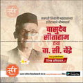 वा सी बेंद्रे पुण्यतिथि
