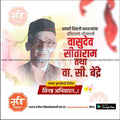 वा सी बेंद्रे पुण्यतिथि