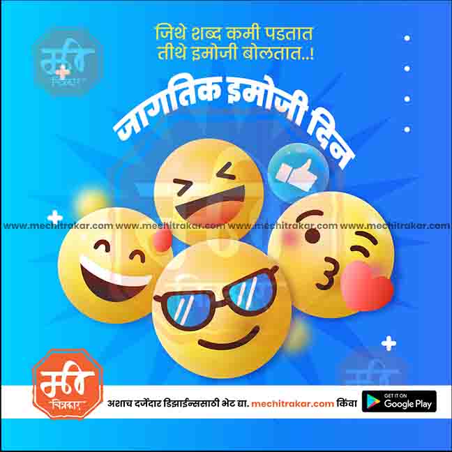 jagtik emoji divas