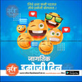 jagtik emoji divas