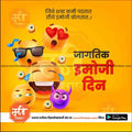 jagtik emoji divas