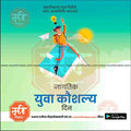 jagtik yuva koushalya din