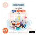 jagtik yuva koushalya din