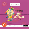 jagtik yuva koushalya din