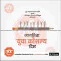 jagtik yuva koushalya din