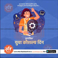 jagtik yuva koushalya din