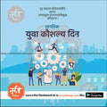 jagtik yuva koushalya din
