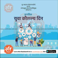 jagtik yuva koushalya din