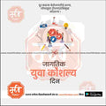 jagtik yuva koushalya din