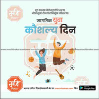 jagtik yuva koushalya din