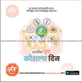 jagtik yuva koushalya din