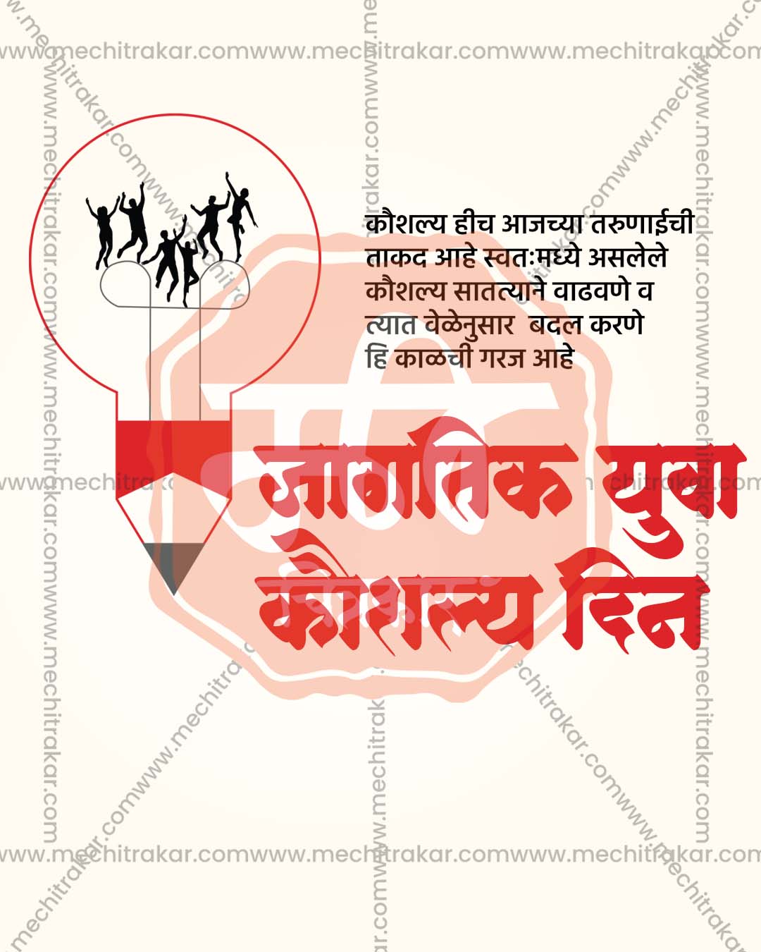 Editable crimson red PSD poster template for Jagtik Yuva Koushalya Din social media post