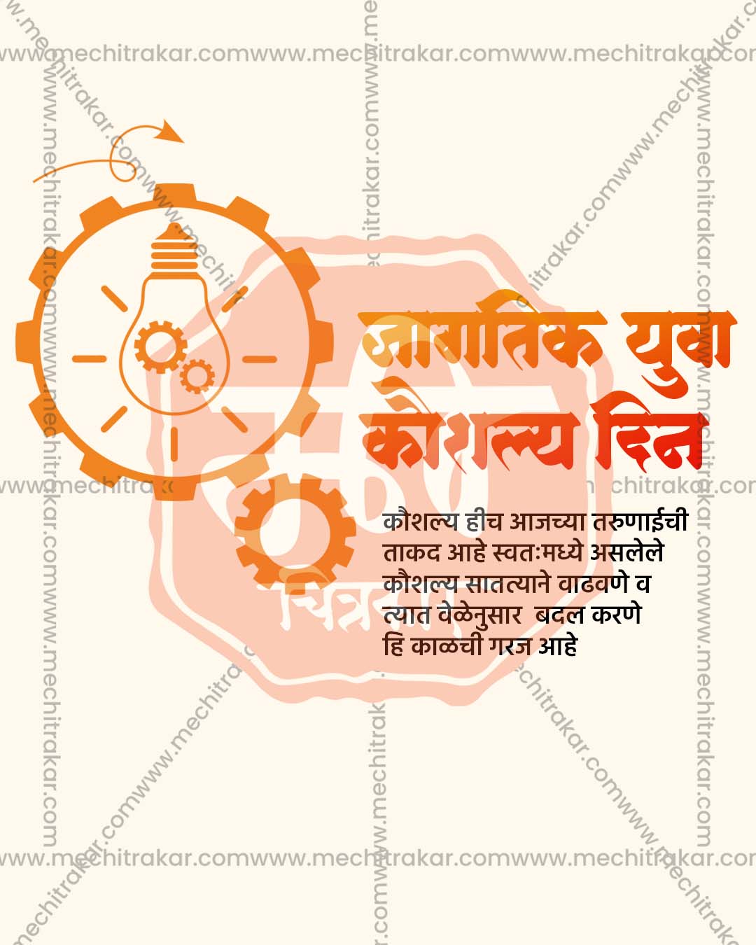 Editable amber line art PSD template for Jagtik Yuva Koushalya Din youth skills social media post