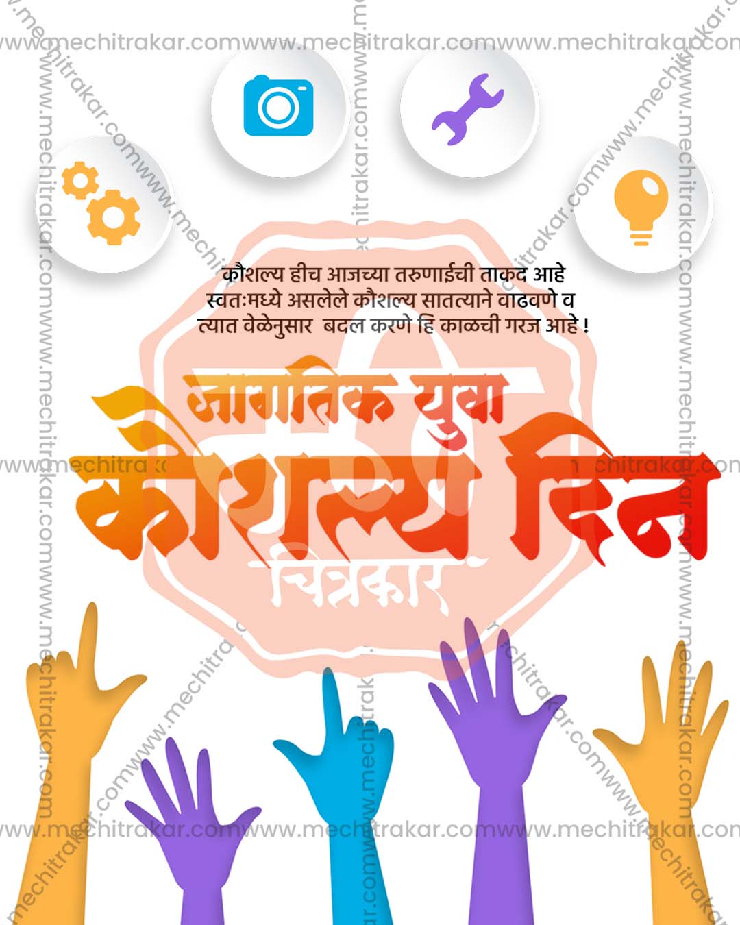 Editable colorful pastel PSD template for Jagtik Yuva Koushalya Din youth skills social media post