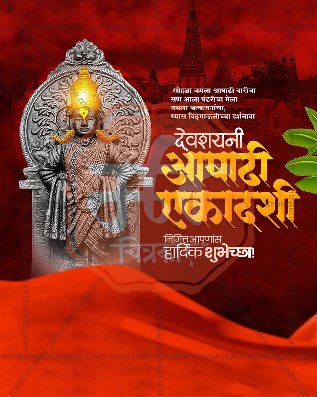 Red Fire Glow Backdrop Ashadhi Ekadashi editable PSD social media template