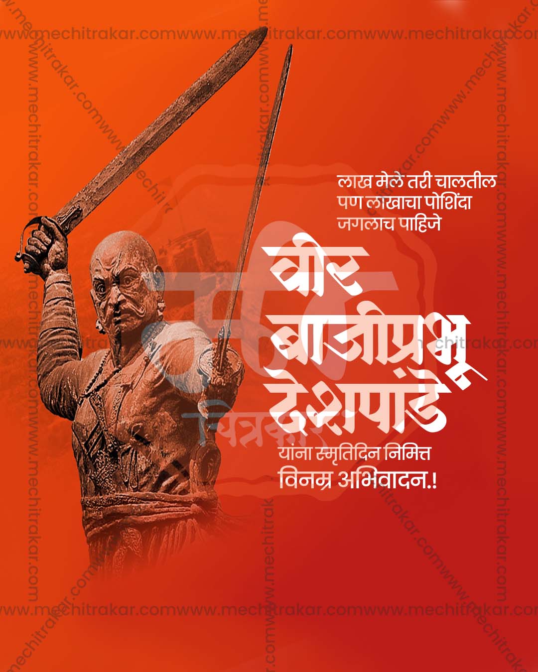 Editable PSD template for Bajiprabhu Deshpande Punyatithi showing a warrior with raised sword on a bold red orange background for social media and print use