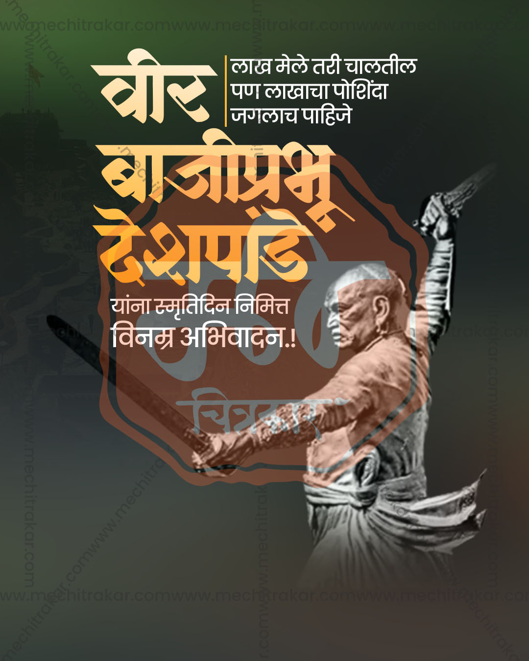 Editable PSD template for Bajiprabhu Deshpande Punyatithi featuring a dramatic dark toned warrior scene for social media and print use