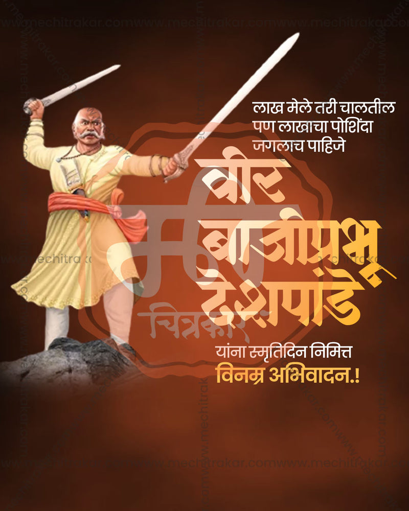 Editable PSD template for Bajiprabhu Deshpande Punyatithi showing a warrior mid sword swing on a warm brown maroon gradient background for social media and print use