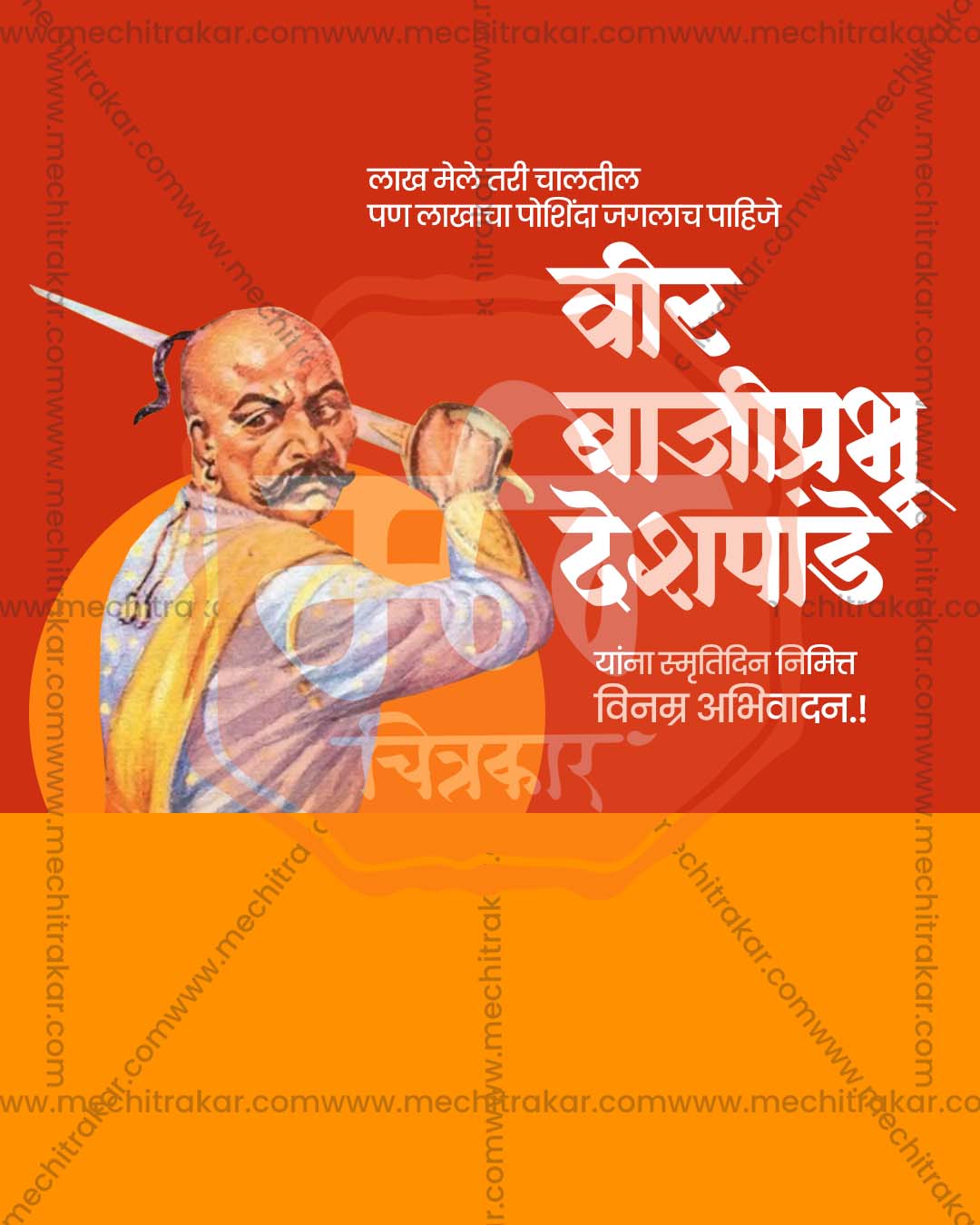 Editable PSD template for Bajiprabhu Deshpande Punyatithi featuring a bold close up warrior portrait on an orange red background for social media and print use