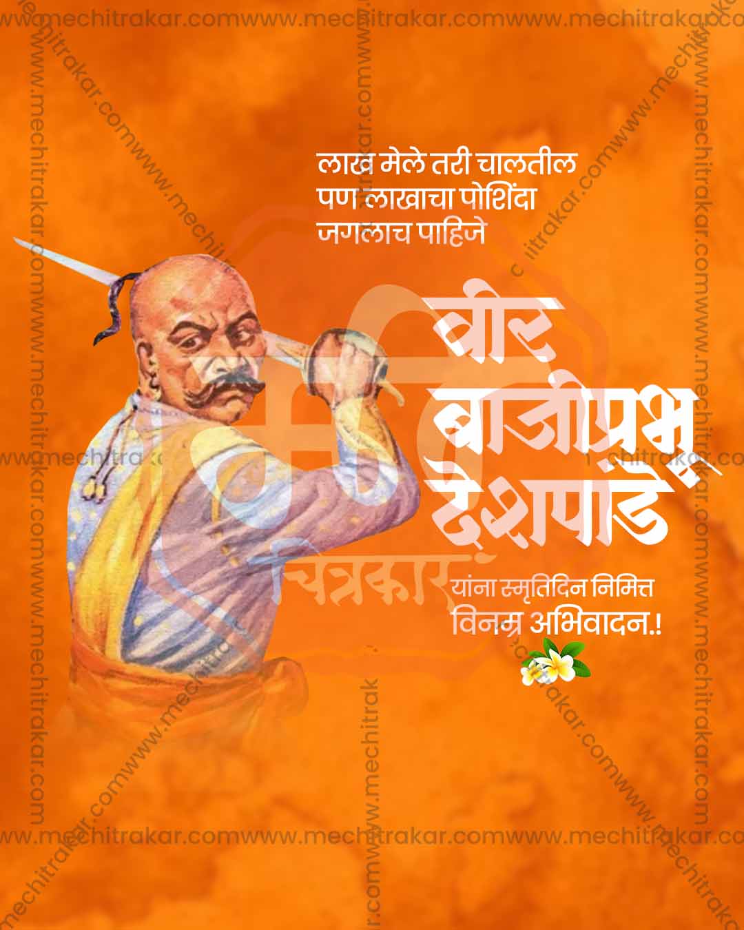 Editable PSD template for Bajiprabhu Deshpande Punyatithi showing a full body warrior stance on a golden amber background for social media and print use