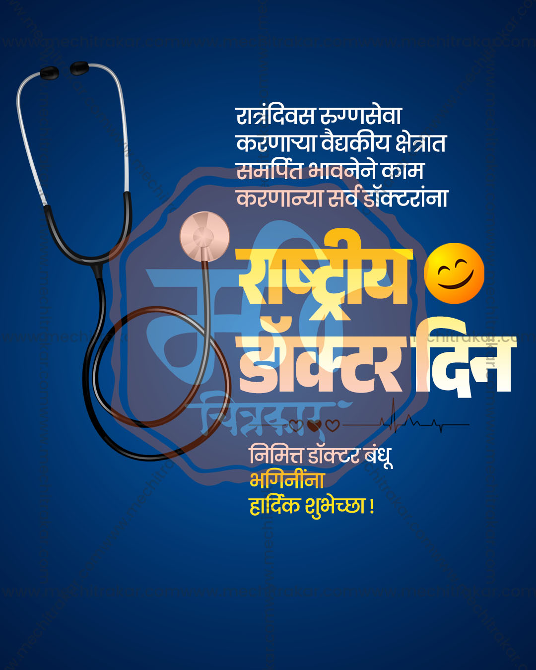 Family silhouette stethoscope heart PSD template for Doctors Day social media design