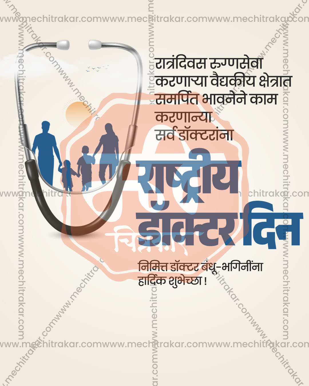 Navy blue stethoscope portrait PSD template for premium Doctors Day tribute design