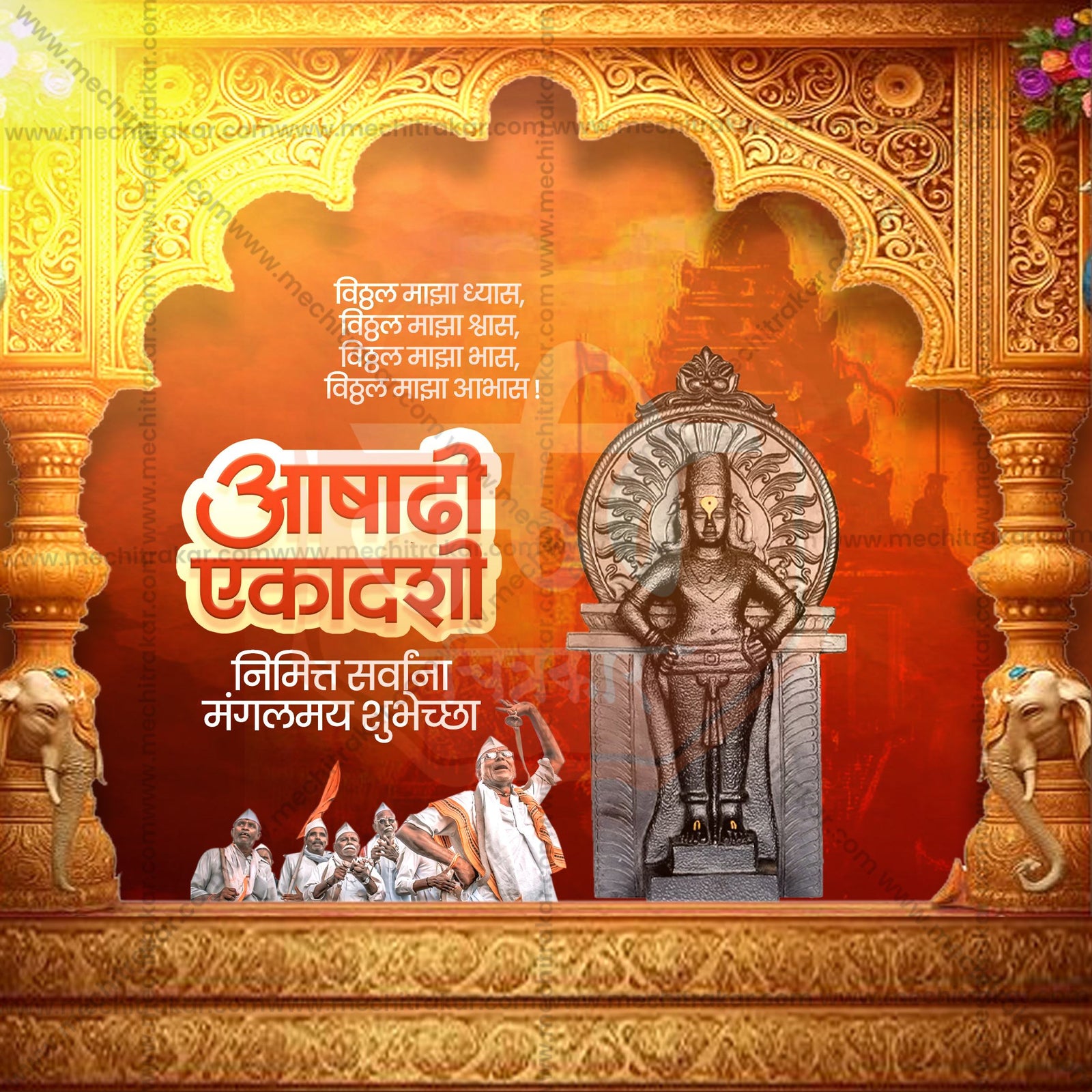Ashadhi Ekadashi