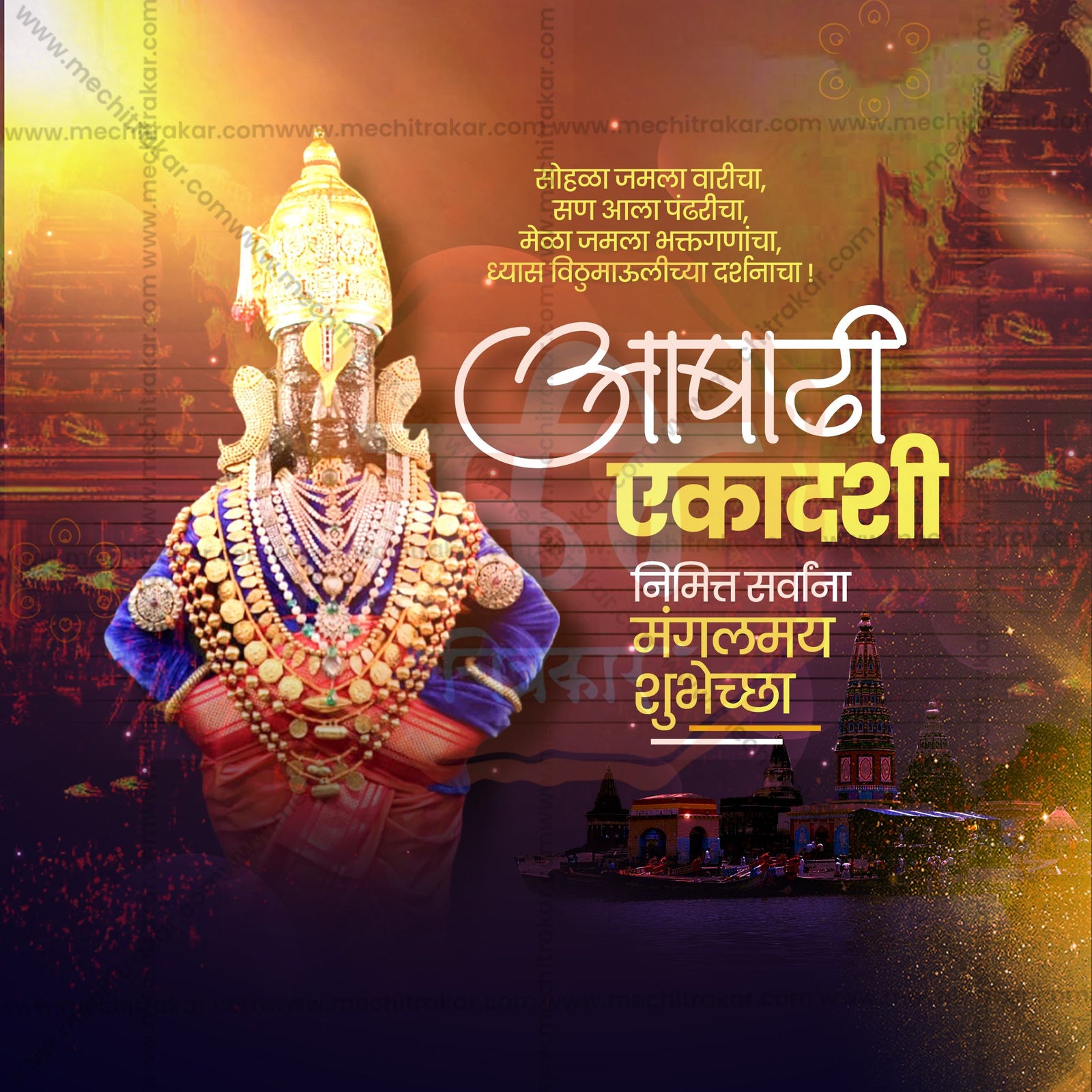 Ashadhi Ekadashi
