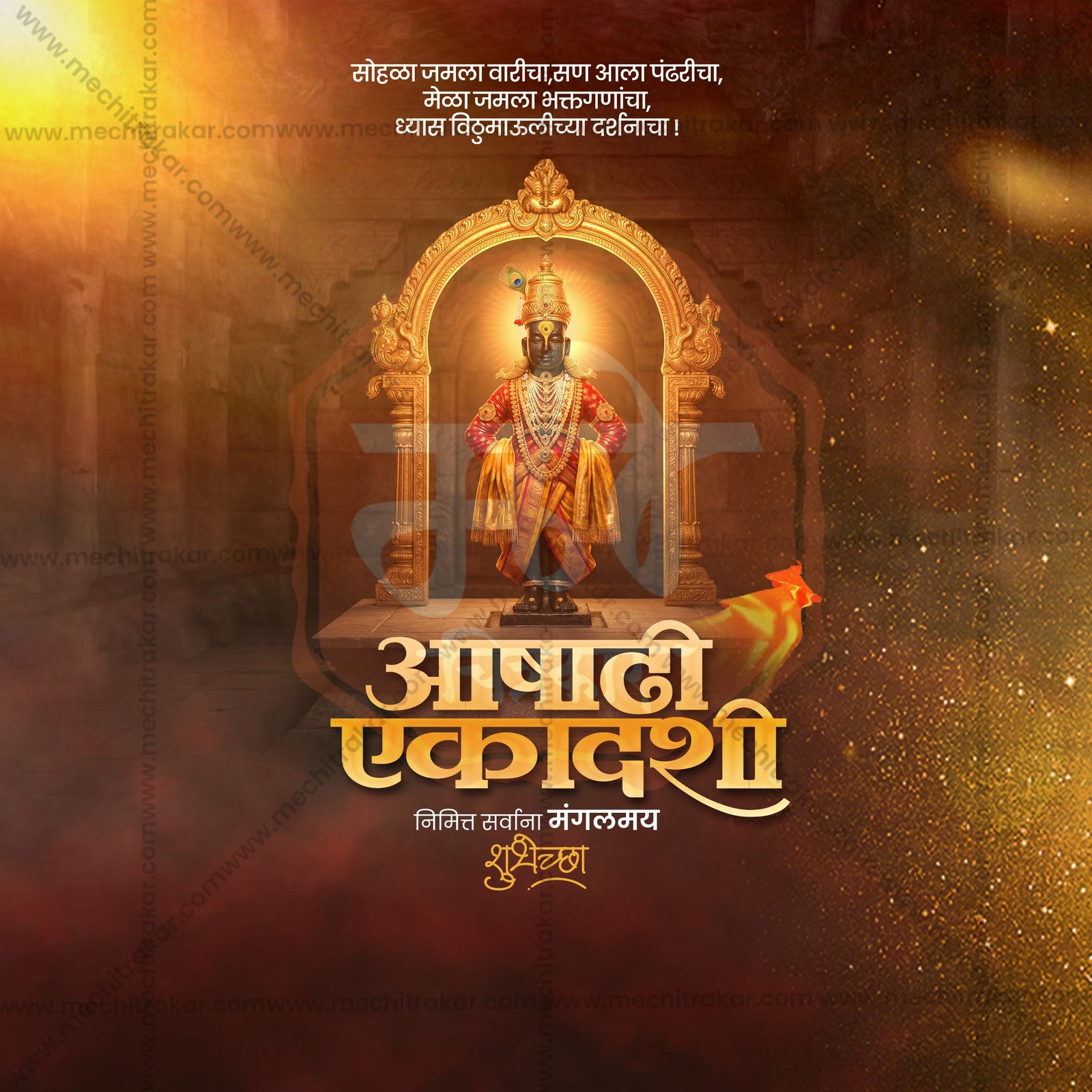 Ashadhi Ekadashi