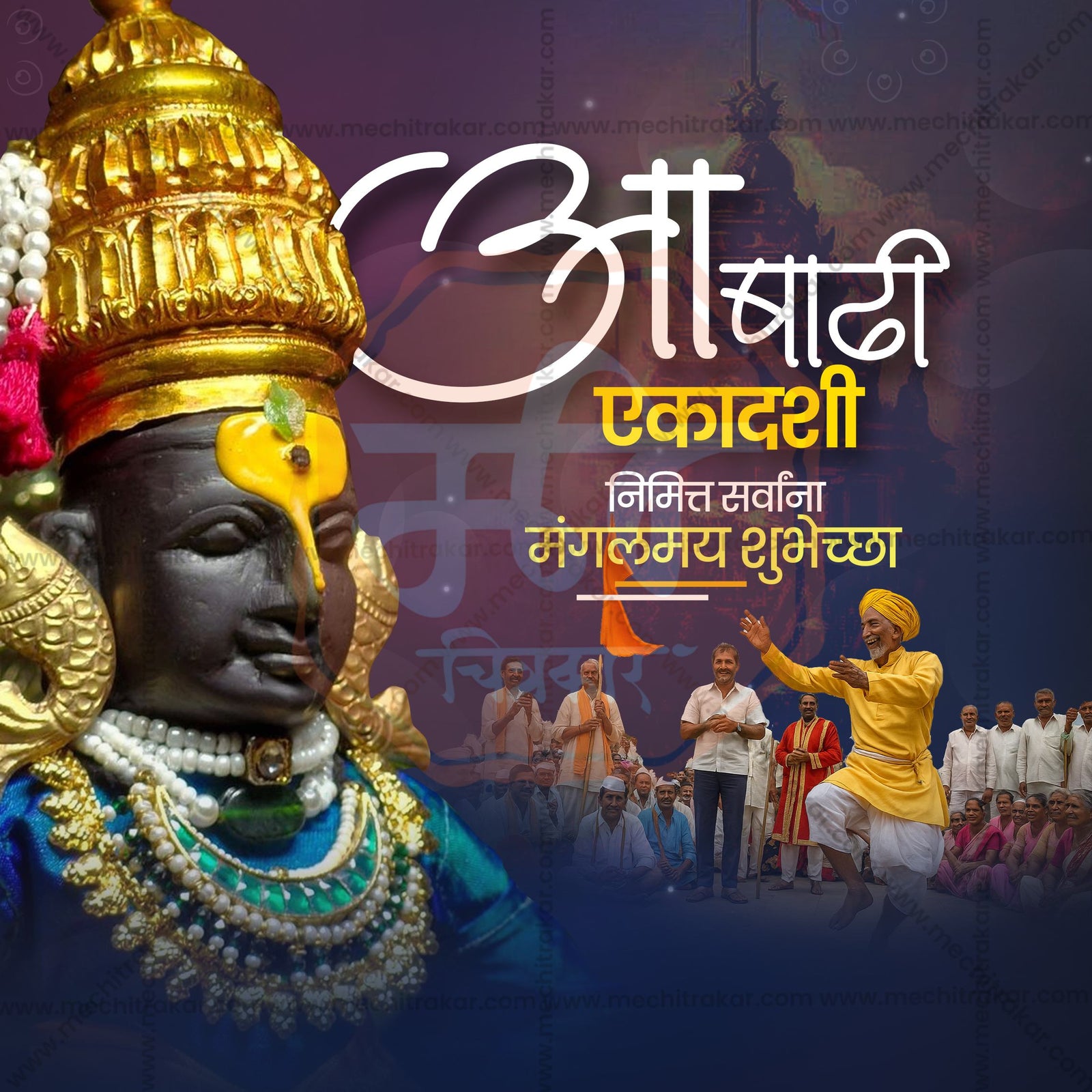 Ashadhi Ekadashi