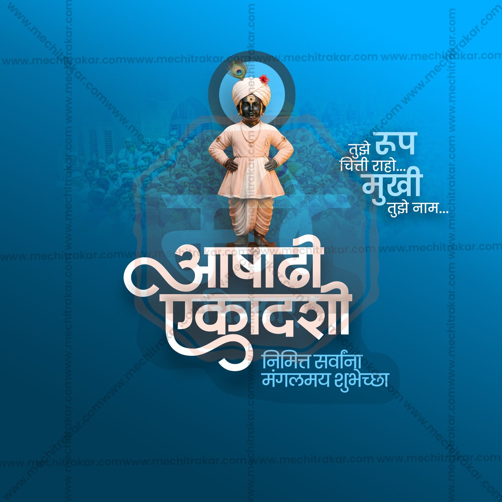 Ashadhi Ekadashi