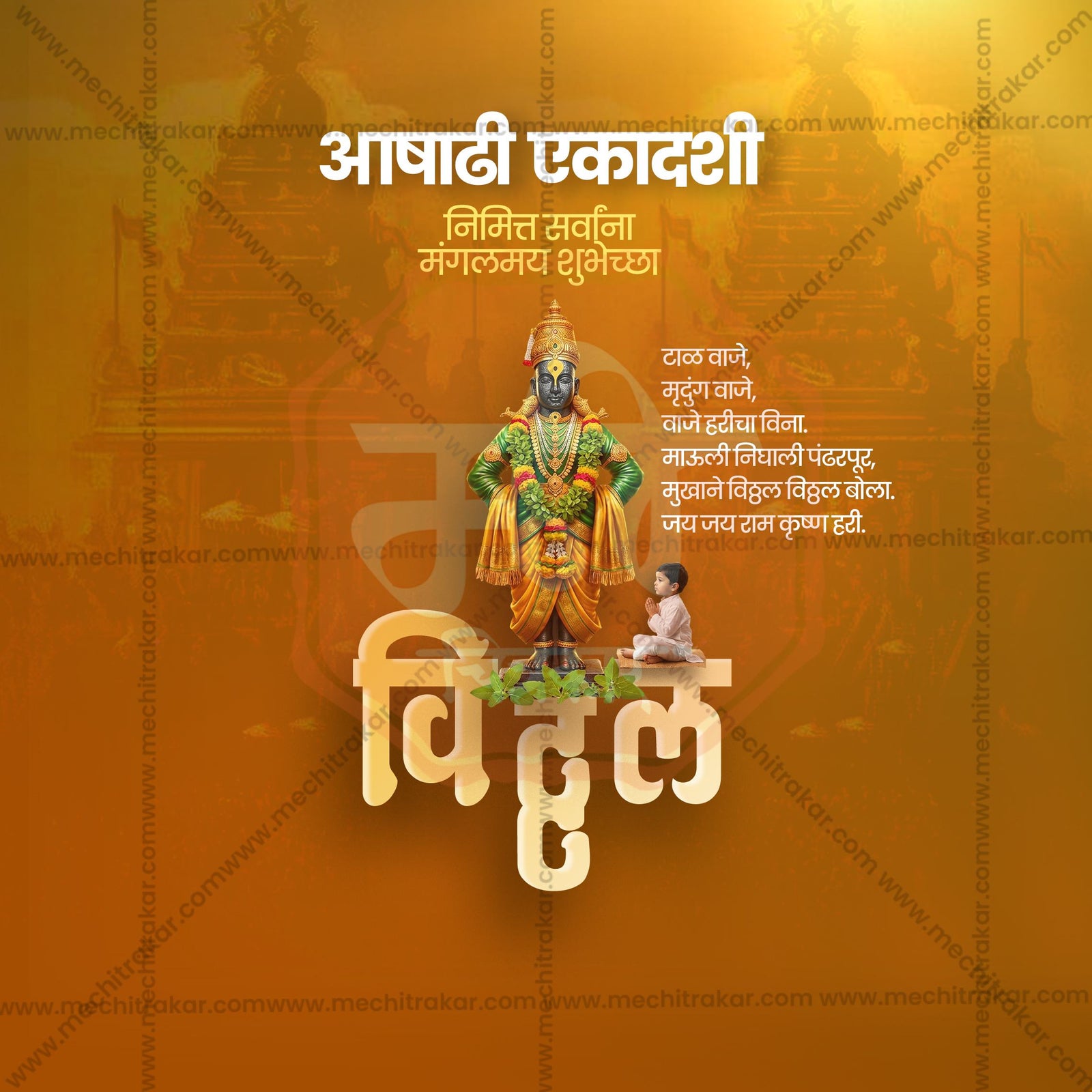 Ashadhi Ekadashi