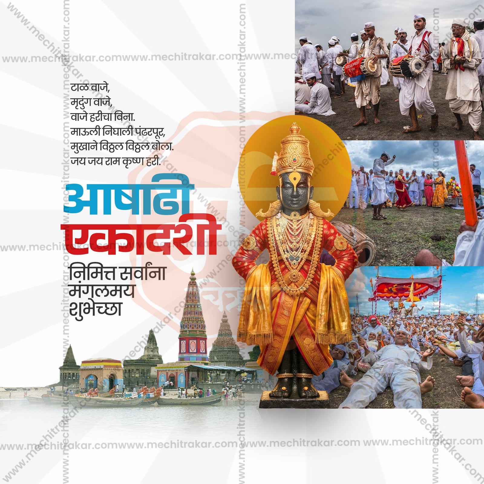 Ashadhi Ekadashi