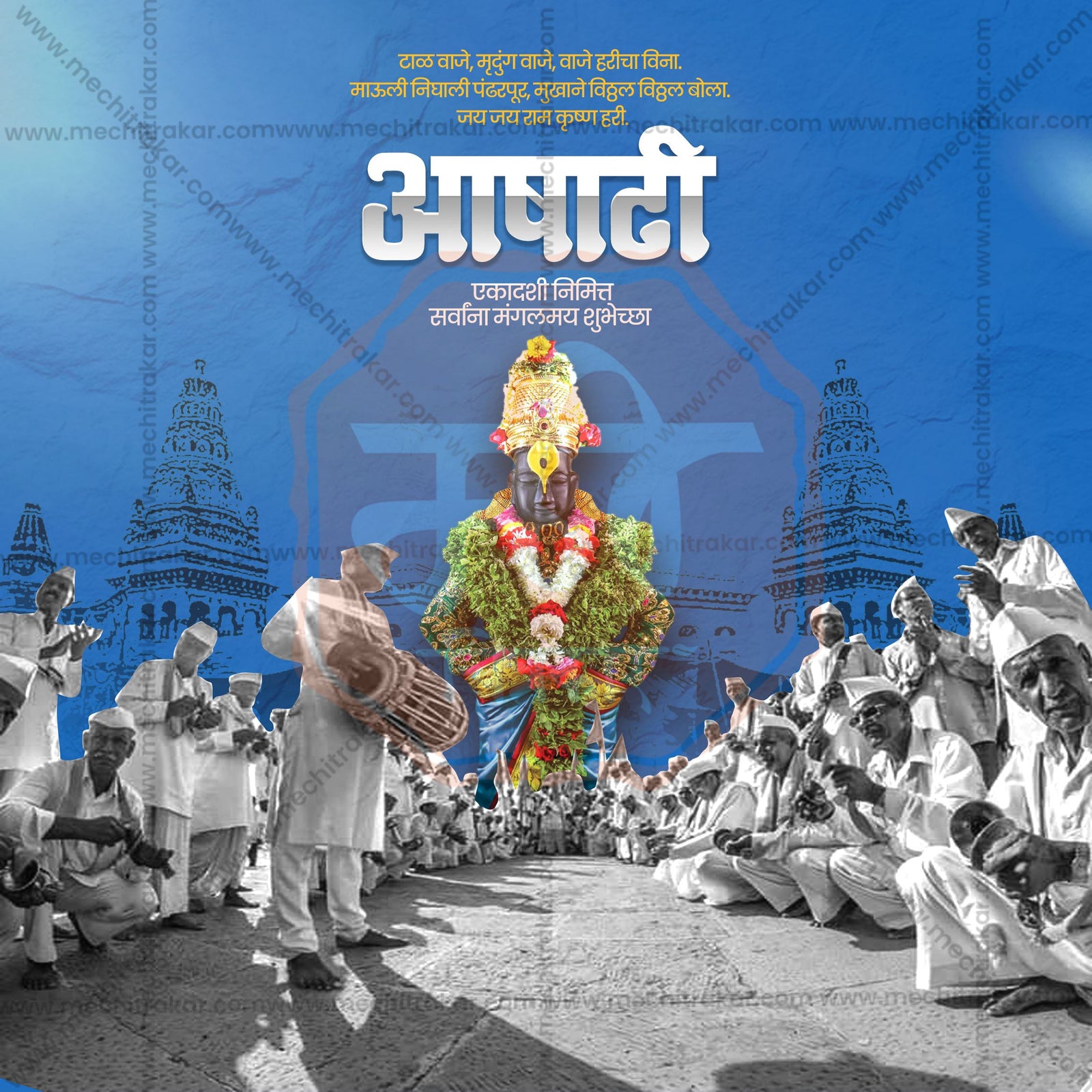 Ashadhi Ekadashi