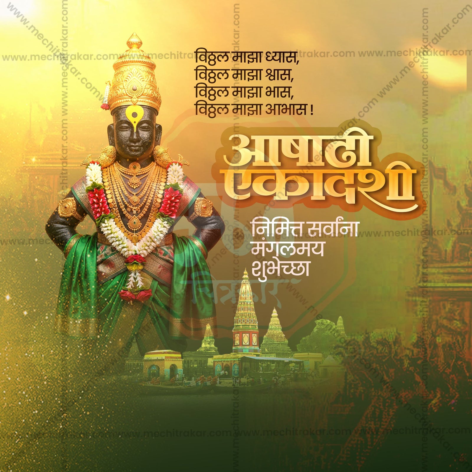 Ashadhi Ekadashi