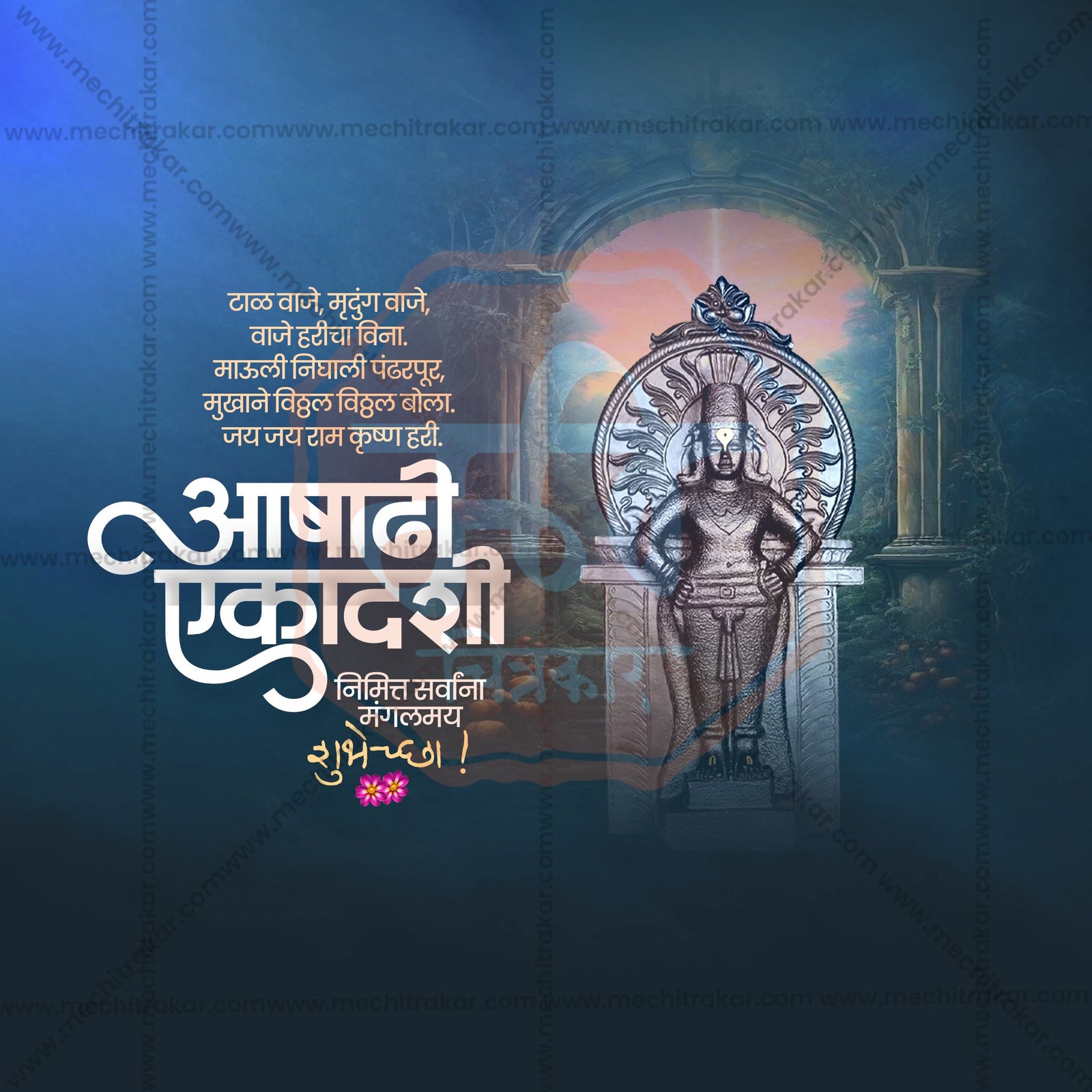Ashadhi Ekadashi