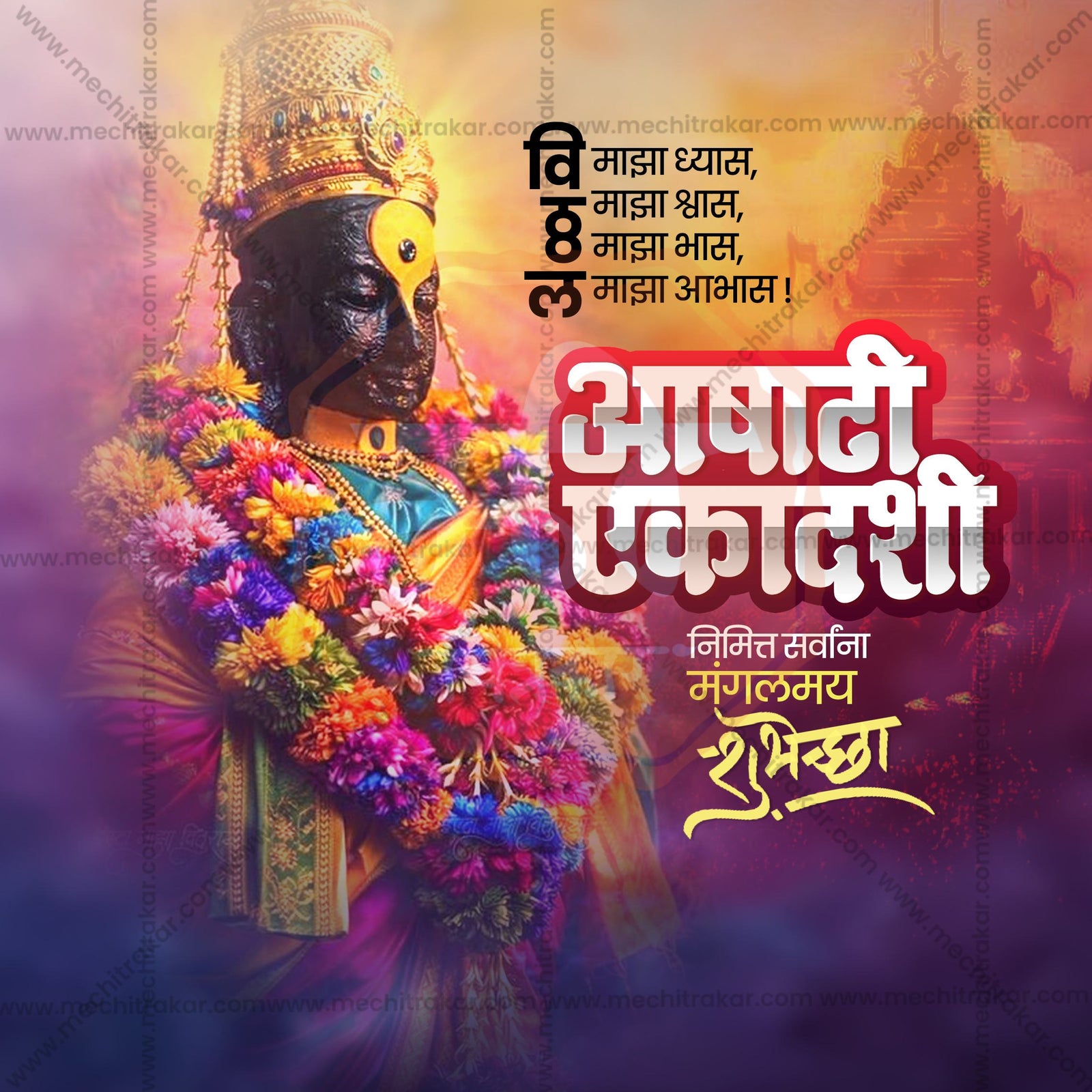 Ashadhi Ekadashi