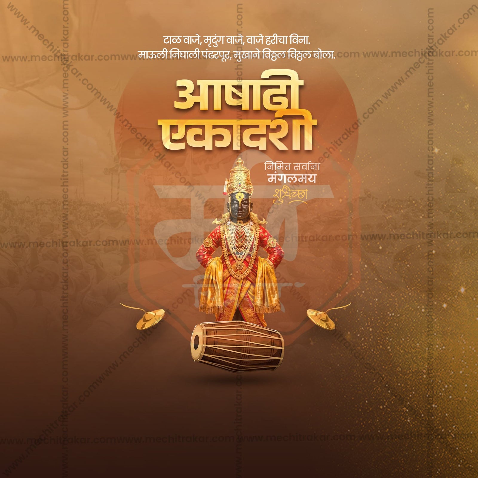 Ashadhi Ekadashi