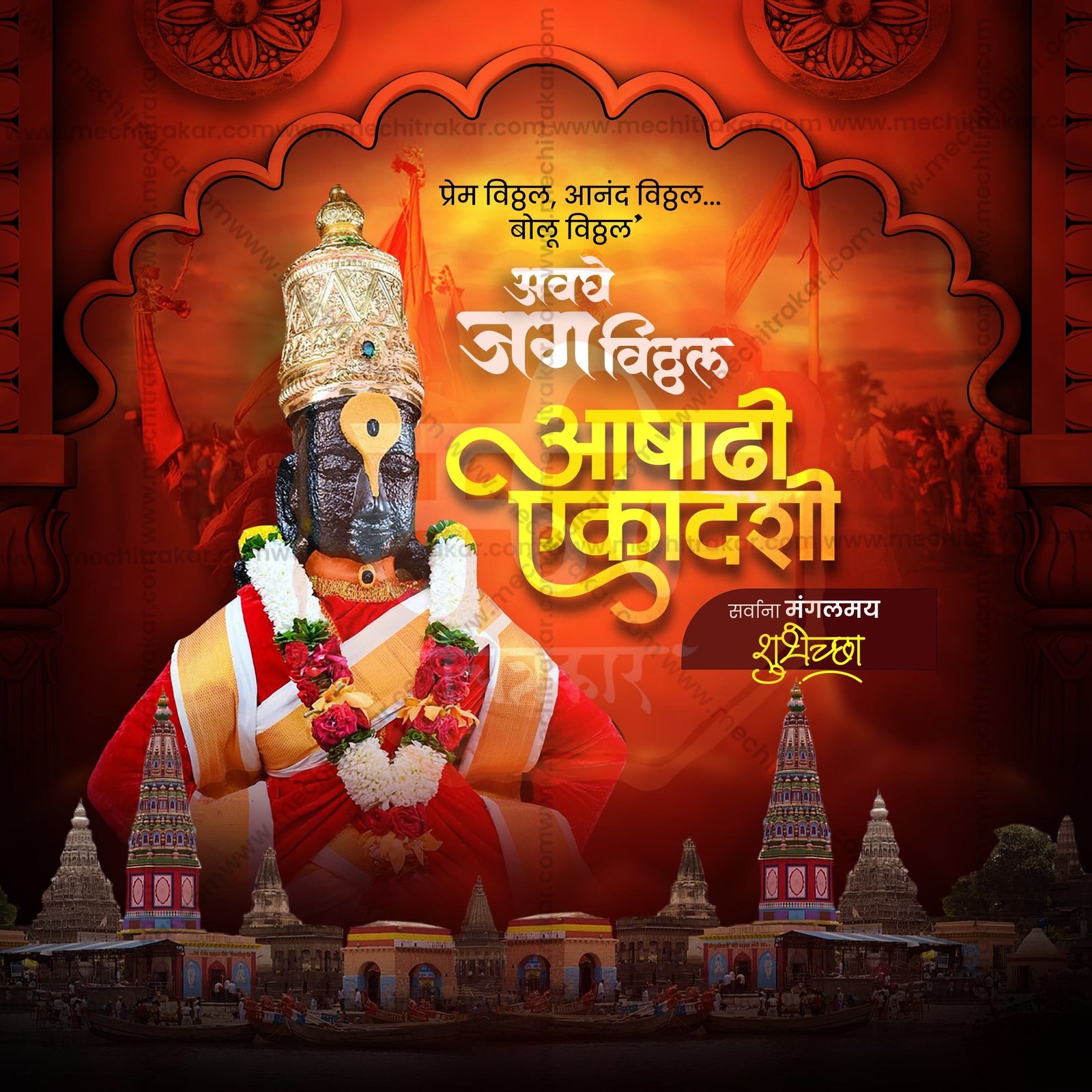 Ashadhi Ekadashi
