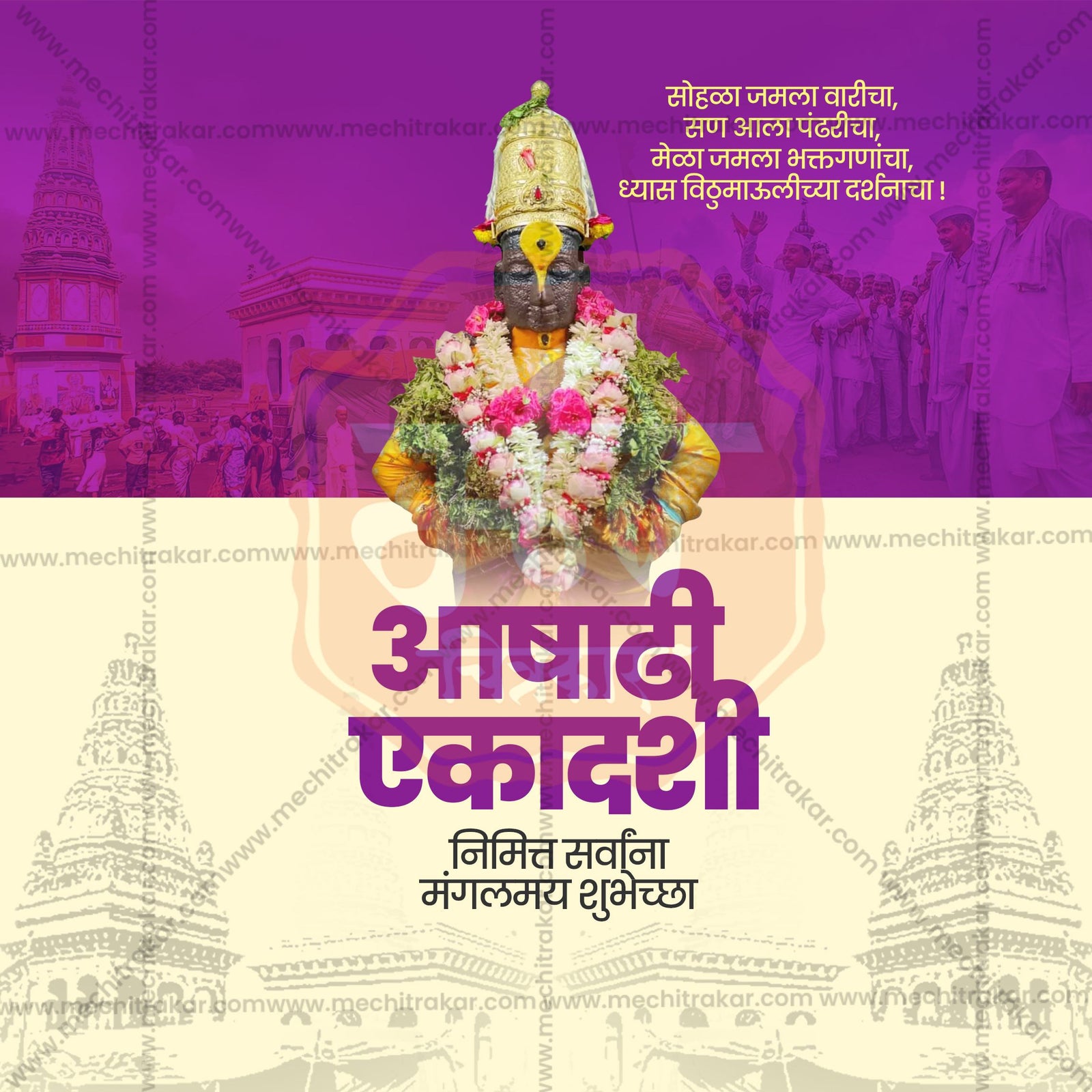 Ashadhi Ekadashi