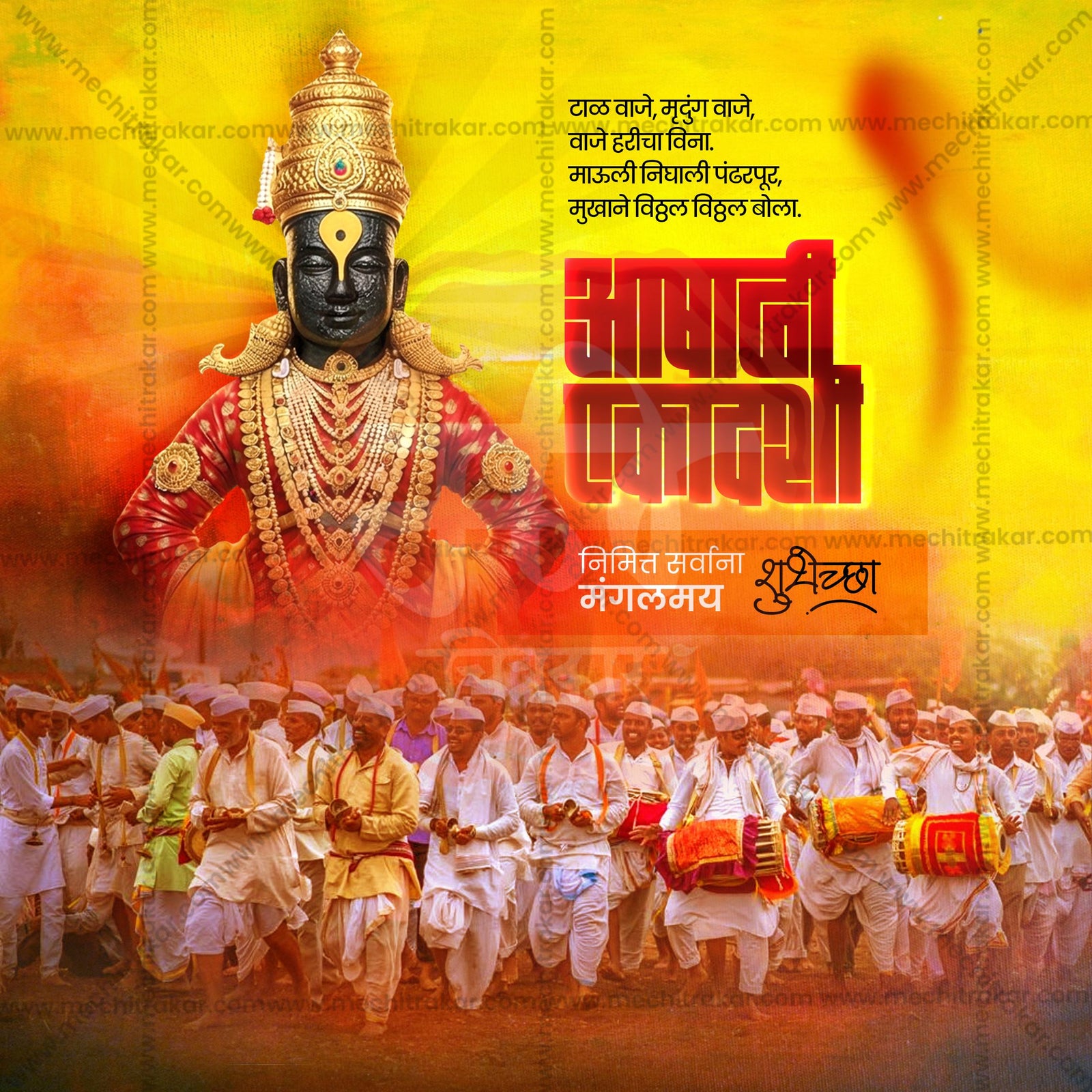 Ashadhi Ekadashi