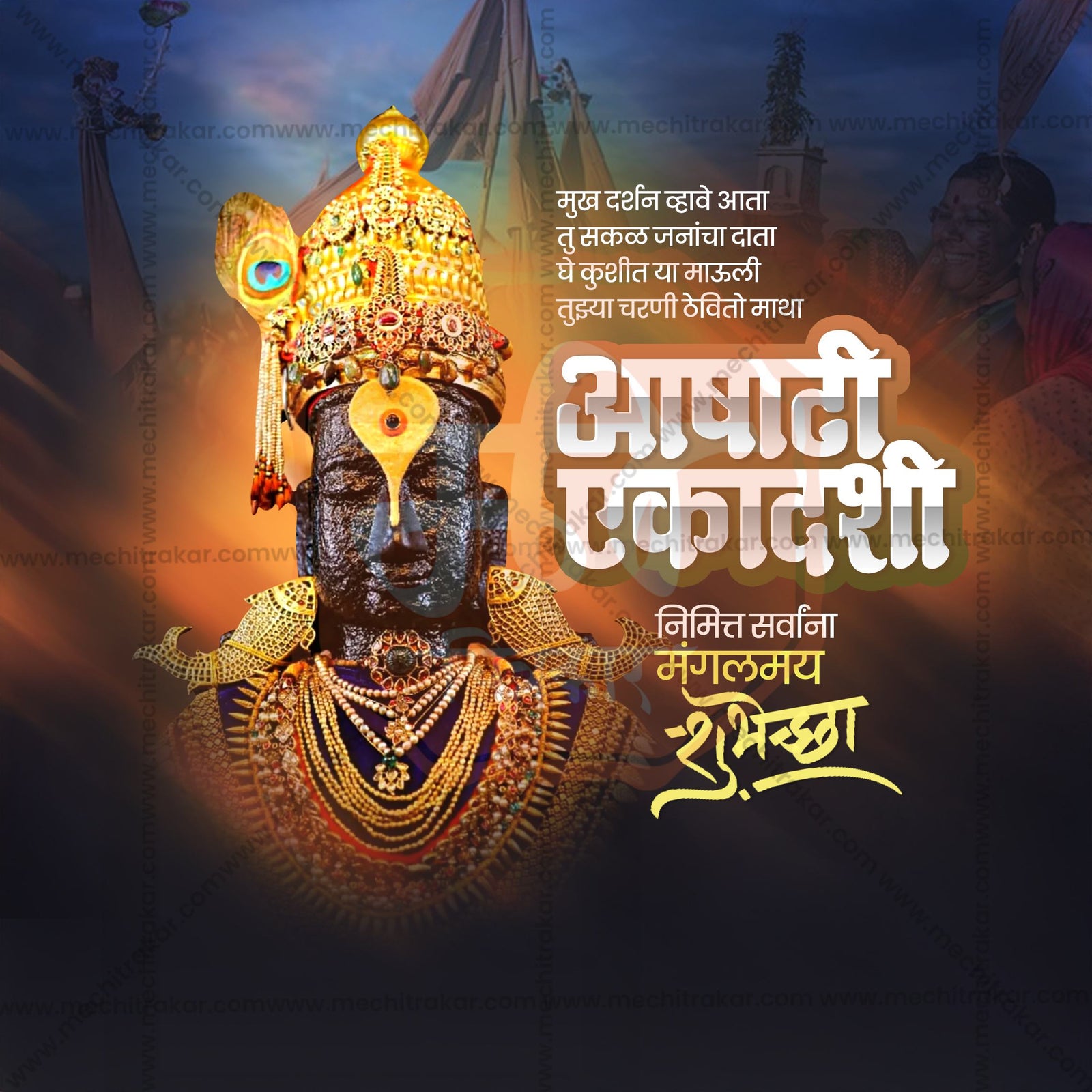 Ashadhi Ekadashi