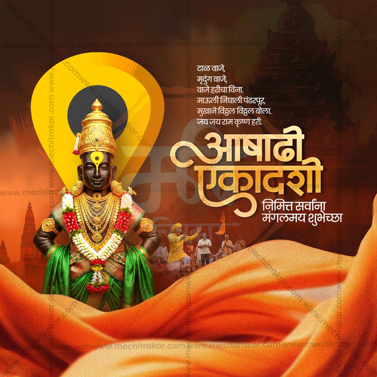 Ashadhi Ekadashi