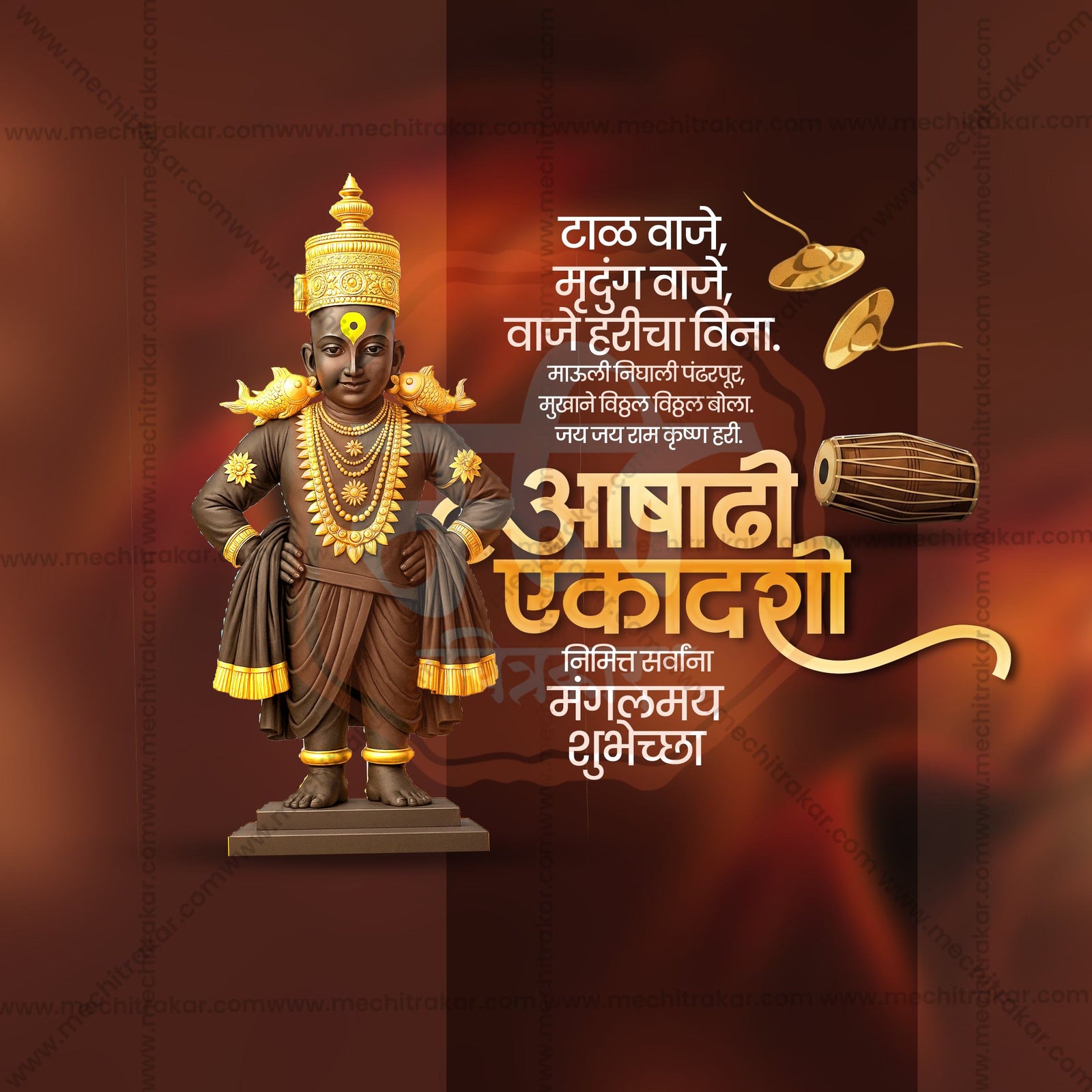 Ashadhi Ekadashi