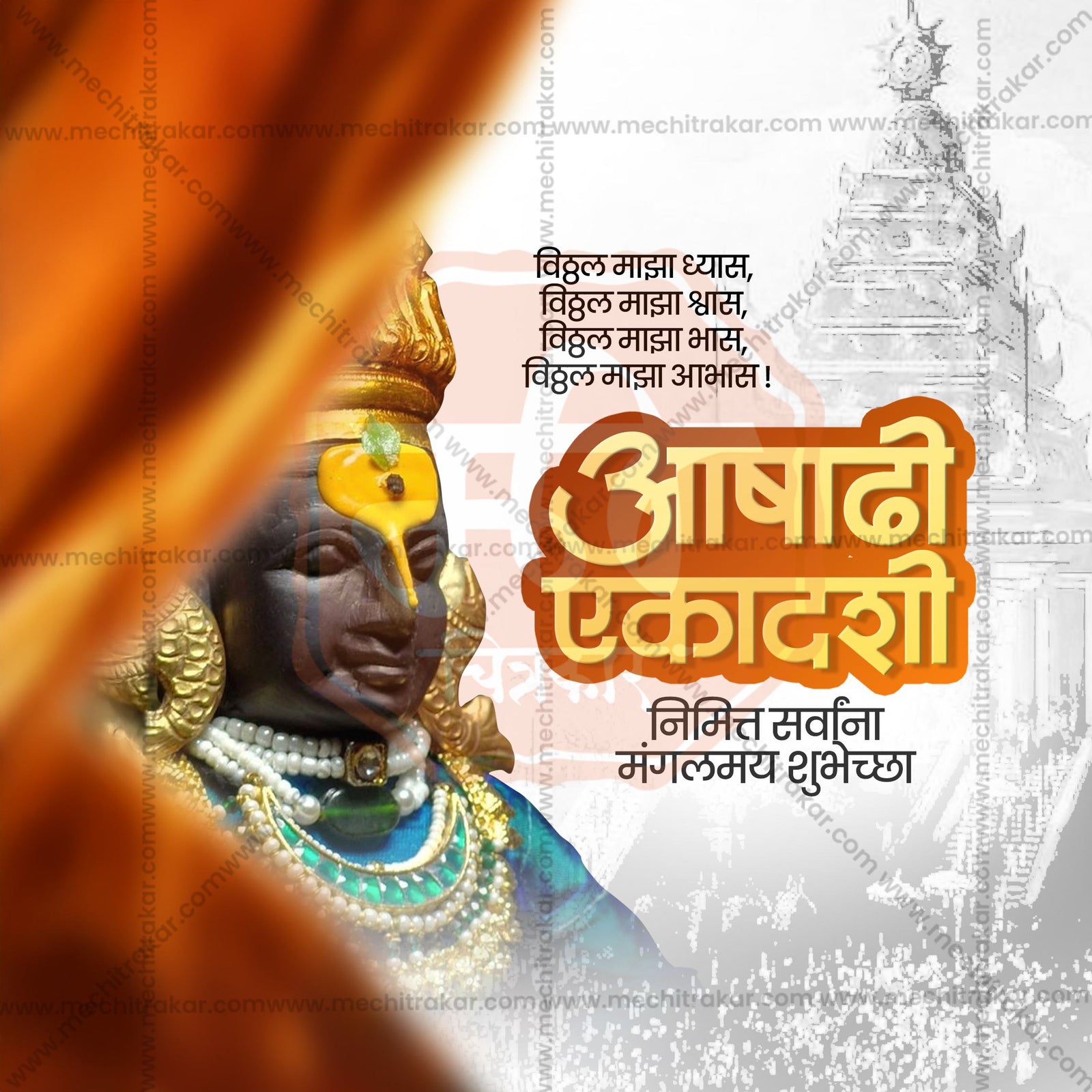Ashadhi Ekadashi